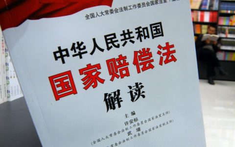 楹庭律师答疑：国家赔偿的前提是什么？范围包括哪些？