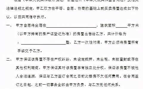 房屋买卖合同书范本