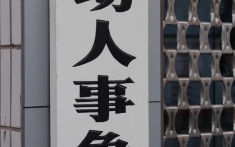 法律规定，以下6种情况才属于劳动争议，请对号入座，建议收藏