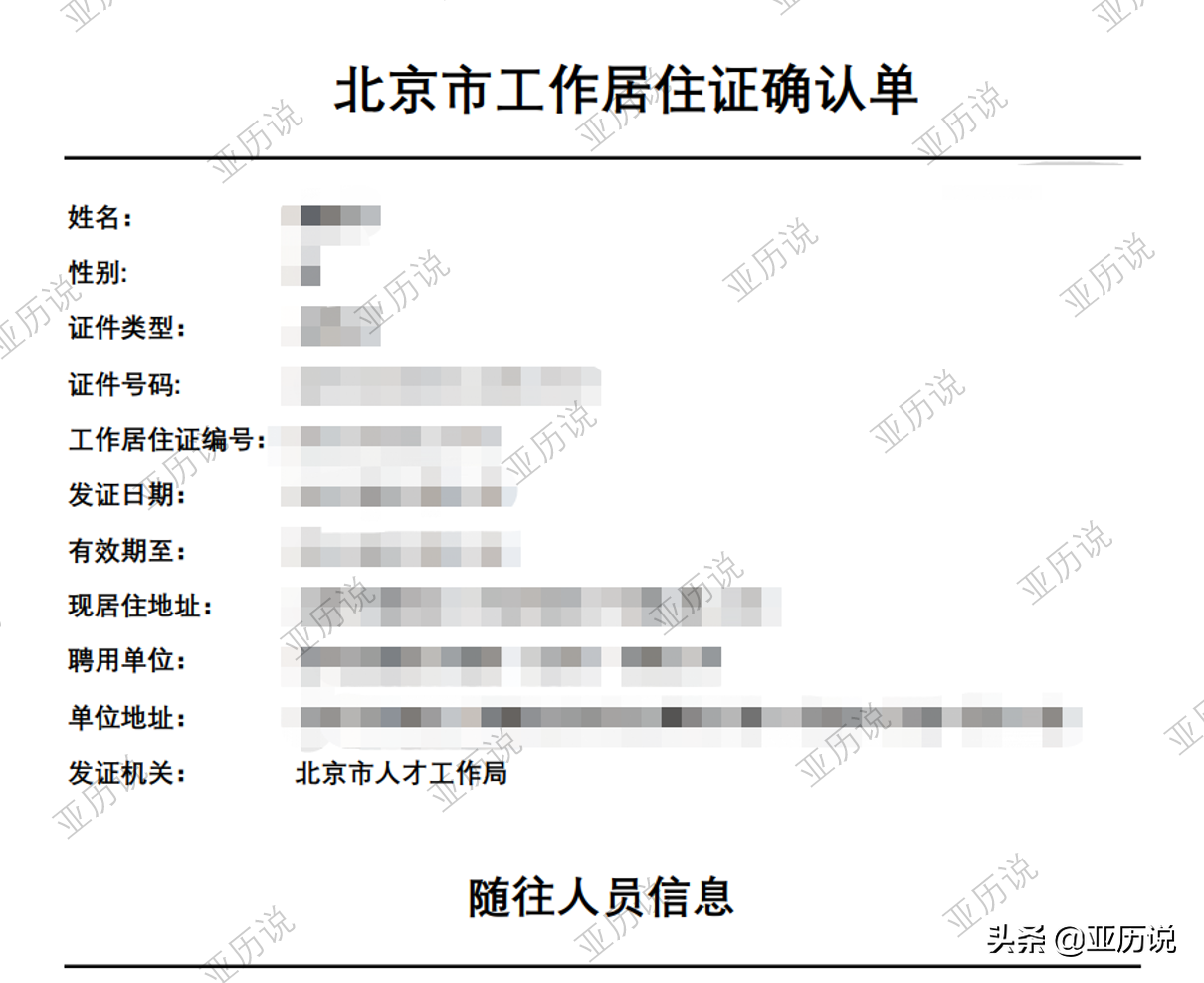 北京绿卡，工作居住证办理攻略