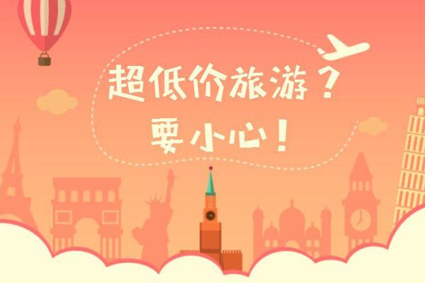 旅游合同签订注意事项及项目违约责任承担方式