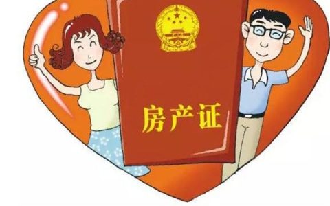 房产证上加名字需要什么手续及2025年新婚姻法房子归属问题