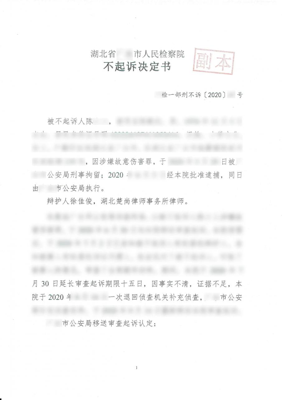 徐律说法54|山村故意伤害案无罪辩护意见