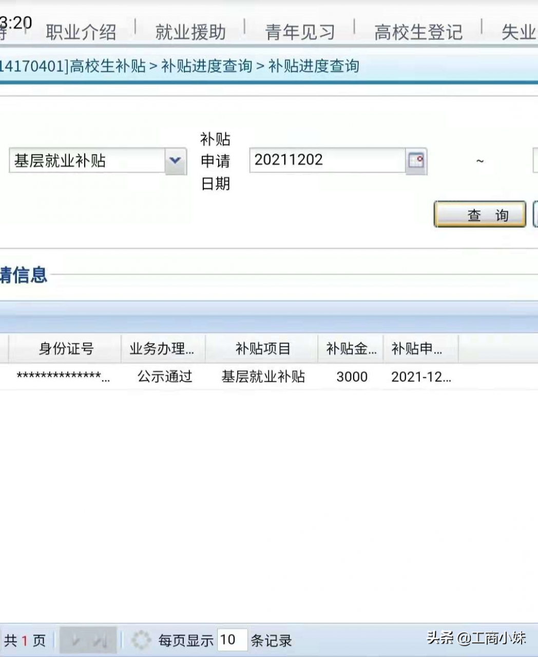 大学生基层就业补贴,一次可领3000块,内附领取教程
