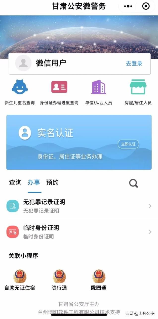 线上开具无犯罪记录证明详细流程 请注意查收
