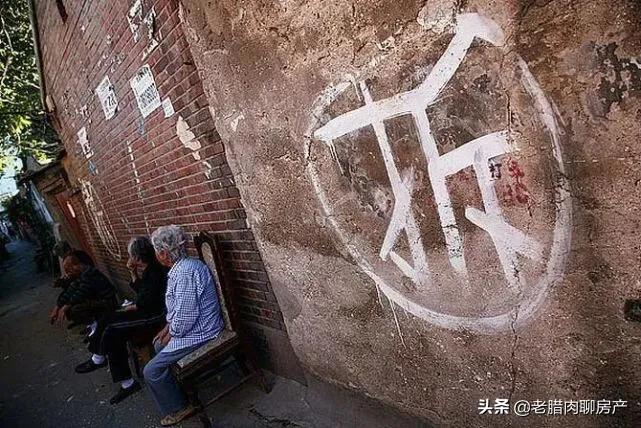 为何不建议购买回迁房？内行：“坑”多，风险大