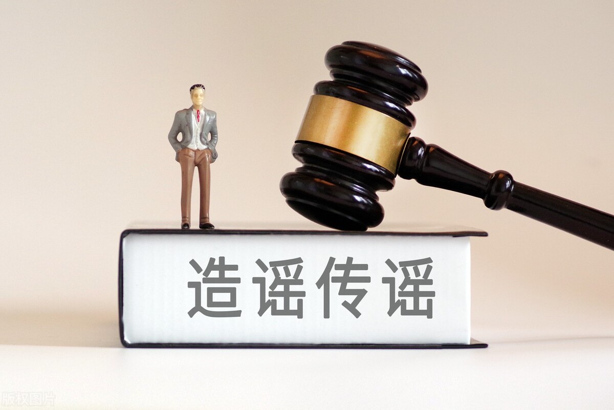 网络散布谣言需要承担哪些法律责任？