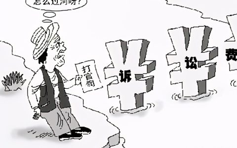 起诉时法院的诉讼费是多少？如何计算？