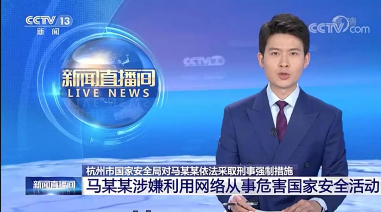 普通人“马某某”也涉嫌煽动分裂国家罪煽动颠覆国家政权罪