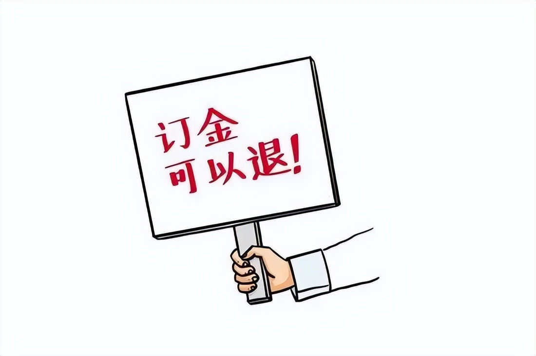 “定金”“订金”傻傻分不清楚,二者的区别整明白了吗?