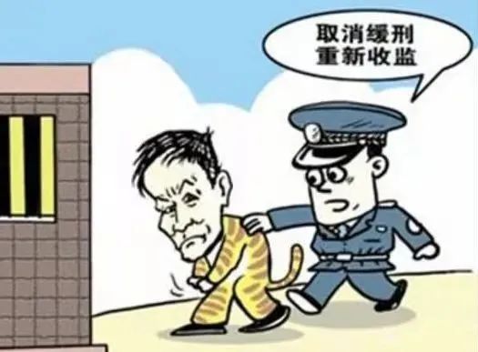 “缓刑”也是刑，且“刑”且珍惜