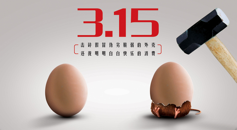 3·15国际消费者权益日,您不得不知的维权知识