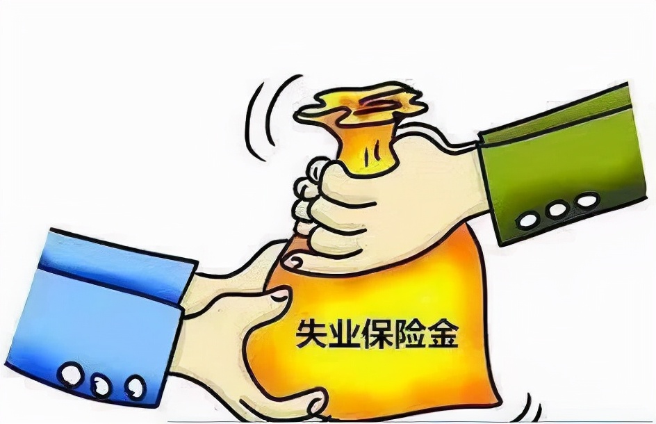 失业期间如果领取失业保险金，会产生哪些不利影响？了解一下