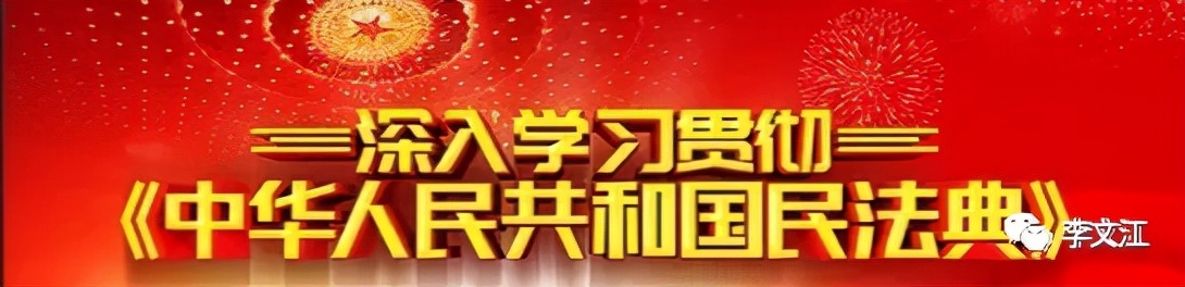 履行合同不注意环保也要承担责任！民法典关于合同履行的基本原则