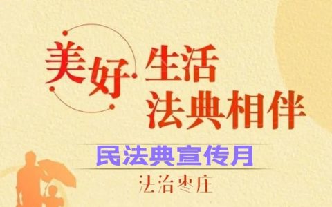 【枣律师说法】《民法典》规定的各类解除权