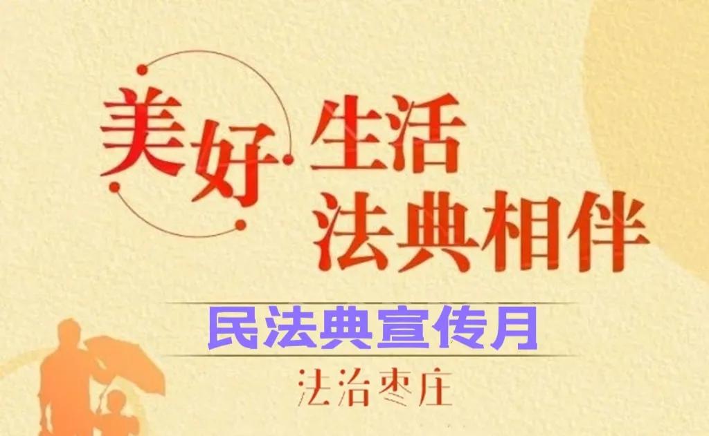 【枣律师说法】《民法典》规定的各类解除权