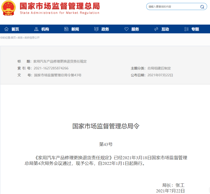 新能源车退换终于有保障！新版汽车三包规定明年实施