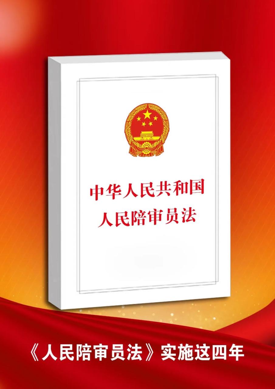 《人民陪审员法》主要规定