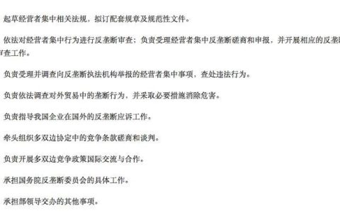 国反垄断法于何时开始生效及论反垄断法的实体制度