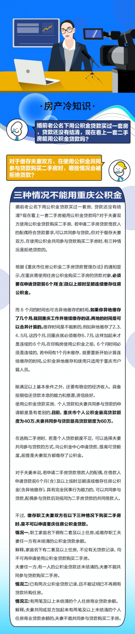夫妻共同买房，哪三种情况不能共用公积金