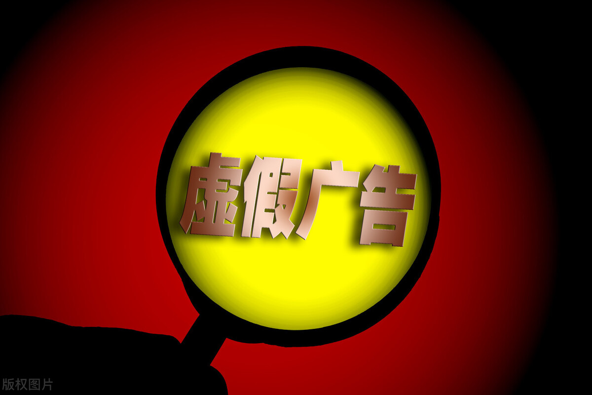 什么是虚假宣传？会受到怎样的处罚？消费者如何维权？
