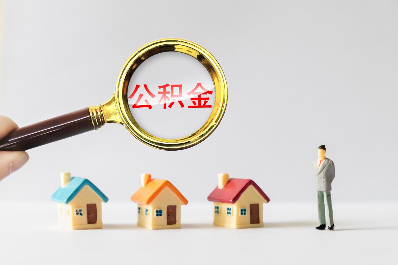 热问|申请公积金贷款购房有何“门槛”?能贷多少?