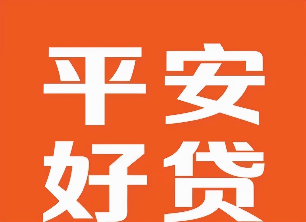 抵押车贷款哪个平台靠谱?先来看平安好贷app