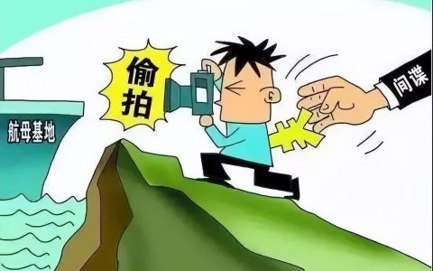 以案说法 | 事关国家安全 这些不可为！