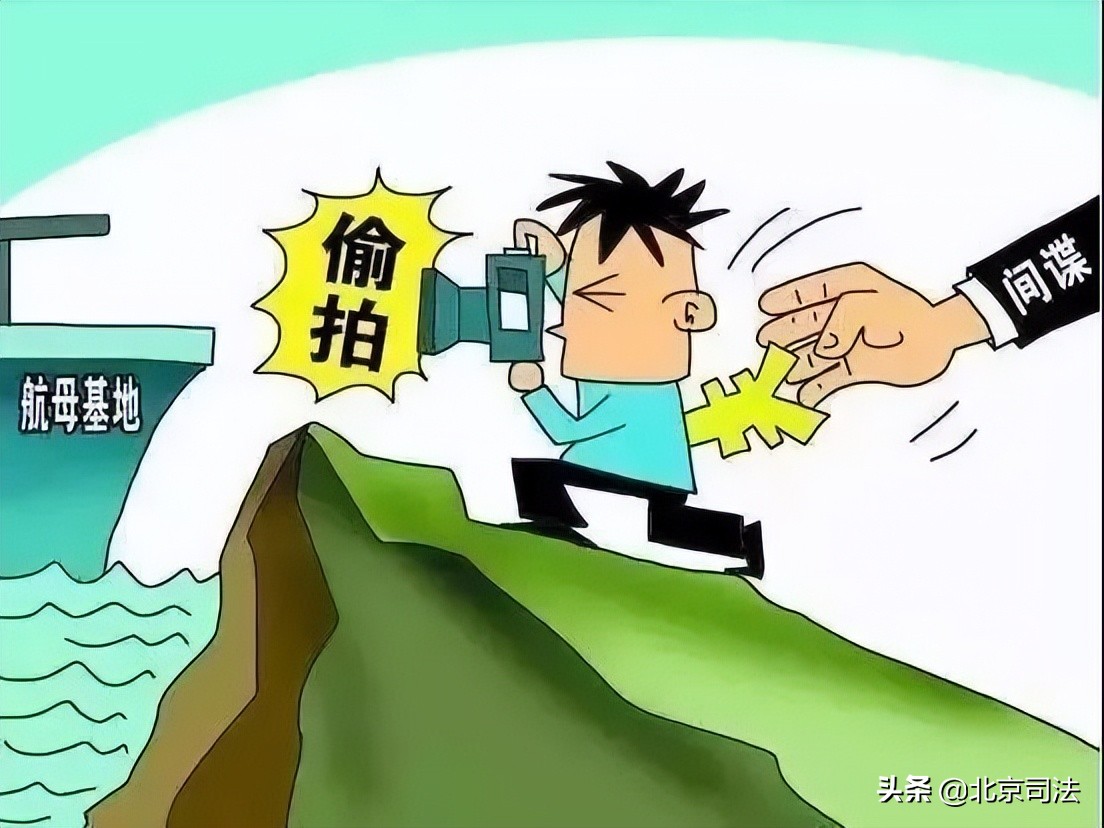 以案说法 | 事关国家安全 这些不可为！