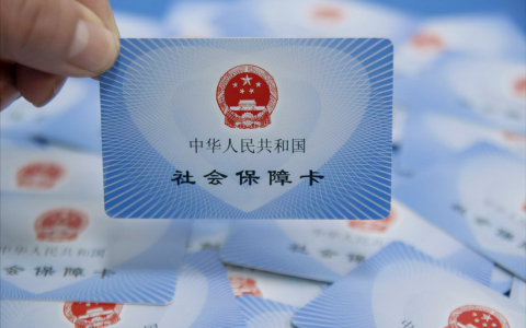 社保异地转移的这几个流程，职场人士都应当了解