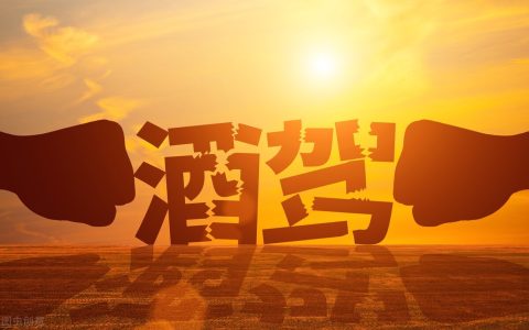 醉驾被查获，法院判处免于刑事处罚，是不是就什么事都没有了？