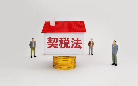 全国各地首套房契税如何计算？楼市新角度给你最新的数据