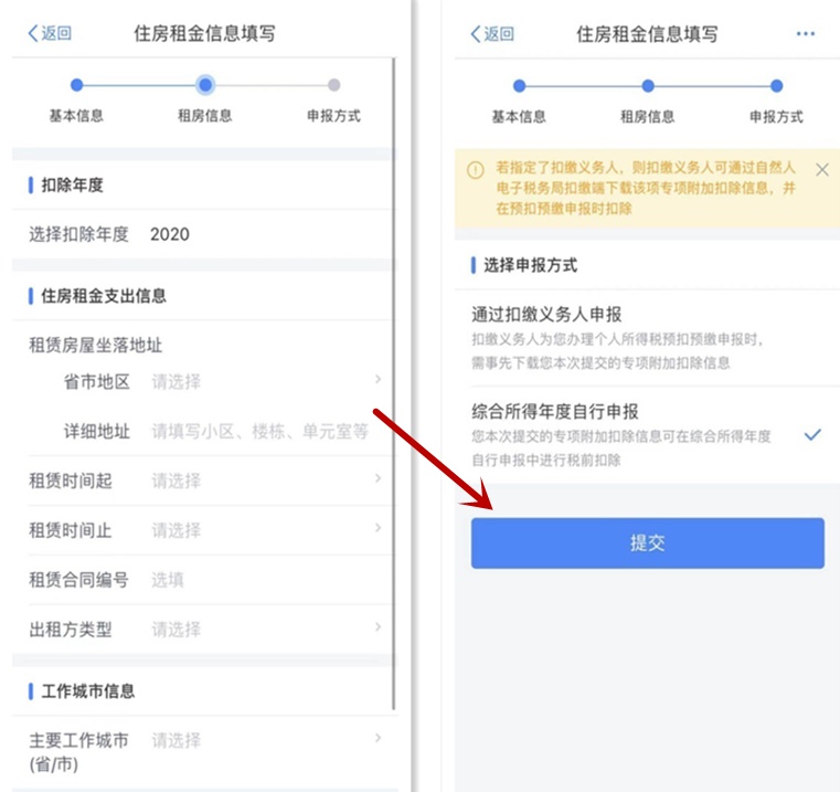 个人所得税专项附加扣除中，住房租金如何扣除？
