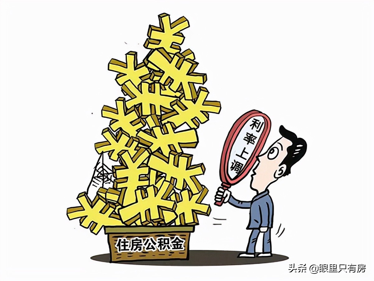谣言害死人！关于公积金贷款利率的5大谣言，谁信谁吃亏
