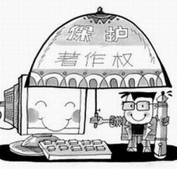 著作权侵权认定的基本规则