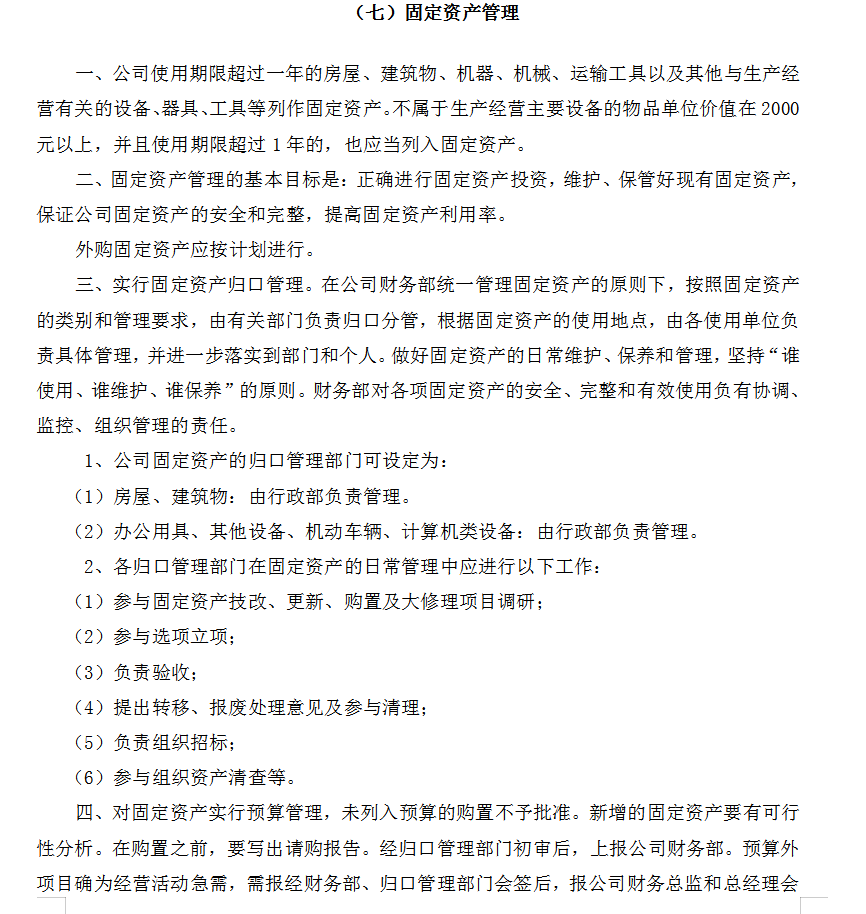房地产公司财务管理工作制度(完整版超详细!)