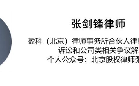 与公司有关法律纠纷有哪些？弄清楚了才能正确处理公司纠纷（上）