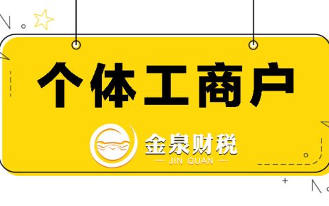 注册个体工商户流程是什么？