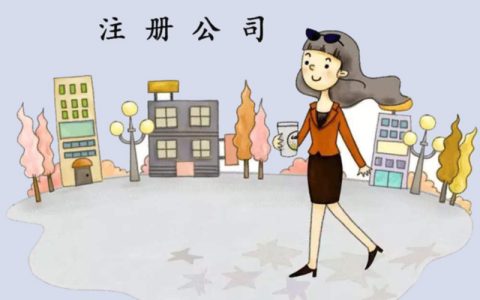 常见的公司类型有哪几种？