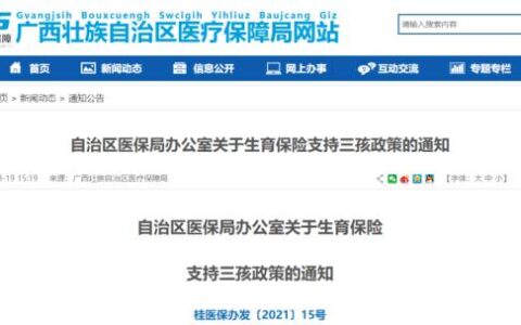 “三孩”生育政策正式入法！广西明确生育三孩的费用