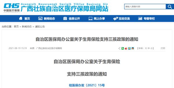 “三孩”生育政策正式入法！广西明确生育三孩的费用