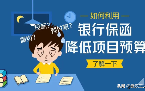 什么是工程保函？担保公司与企业开具的银行保函有什么区别？