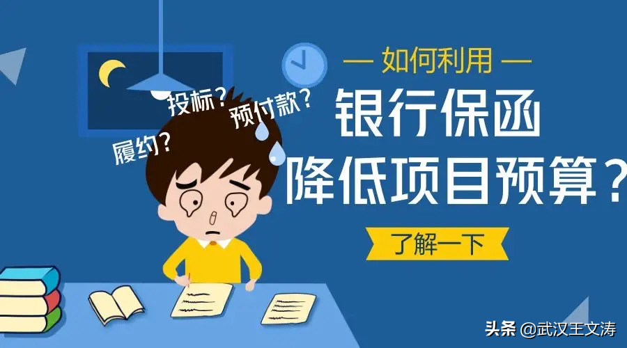 什么是工程保函？担保公司与企业开具的银行保函有什么区别？