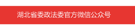 「解读」对黑恶势力举报者进行保护,公安机关有规定!