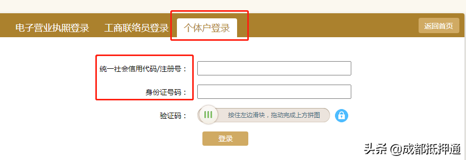 「经营贷须知」个体户营业执照自助年检申报详细流程