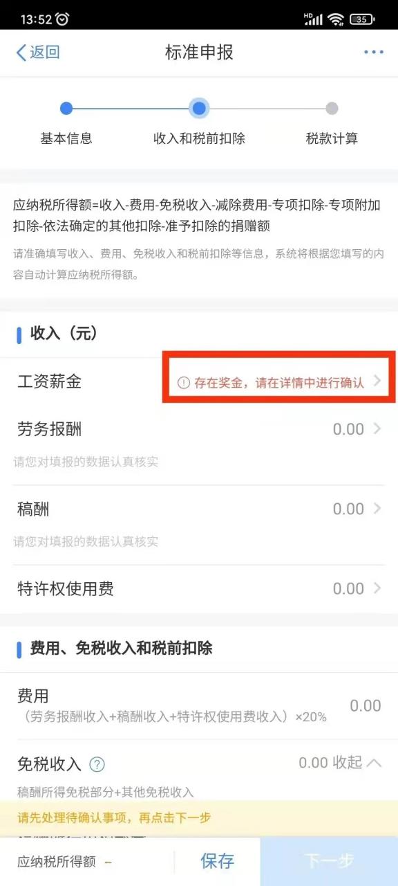个人所得税可以进行退税操作了，只需简单几步即可，有人退了几万