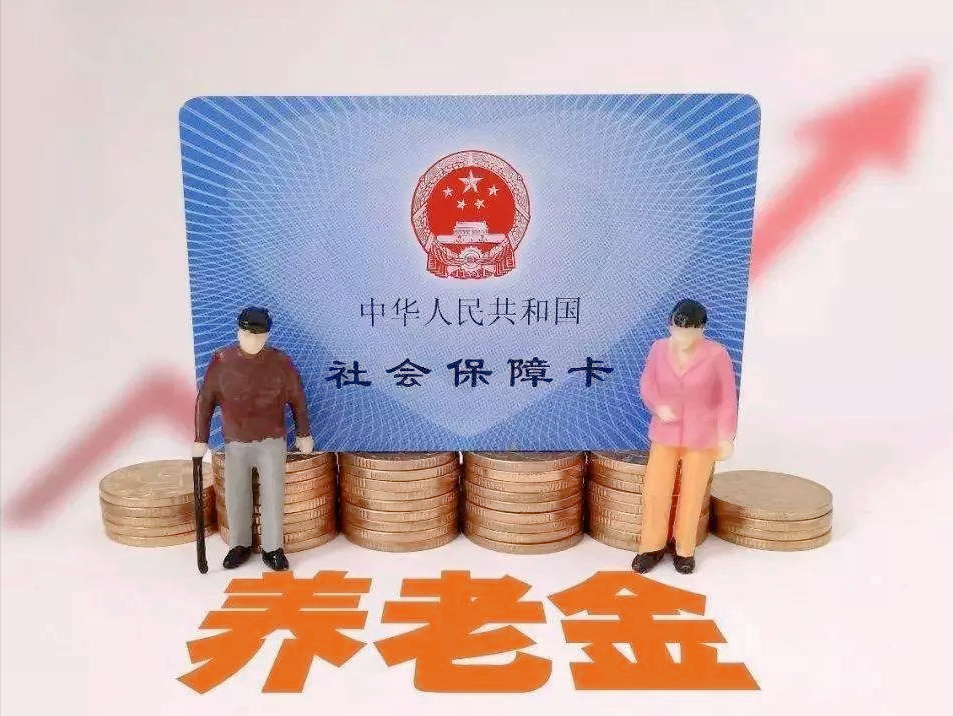 什么是基础养老金，为什么在基本养老金中要设置基础养老金？