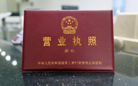 办理营业执照都要什么手续及注册营业执照流程