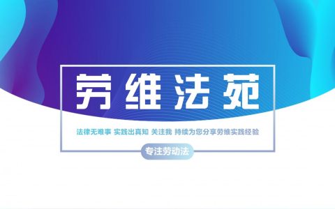 《关于贯彻实施〈浙江省工伤保险条例〉有关问题的通知》政策解读