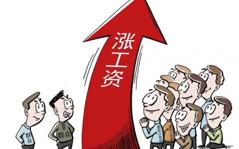 公务员的津补贴标准为什么连续5年没有调整？两年普调工作启动？
